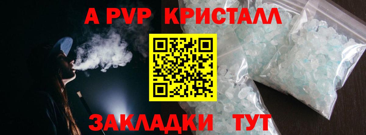 APVP кристаллы  A-PVP крисы CK  Кохма  Вход с VPN 