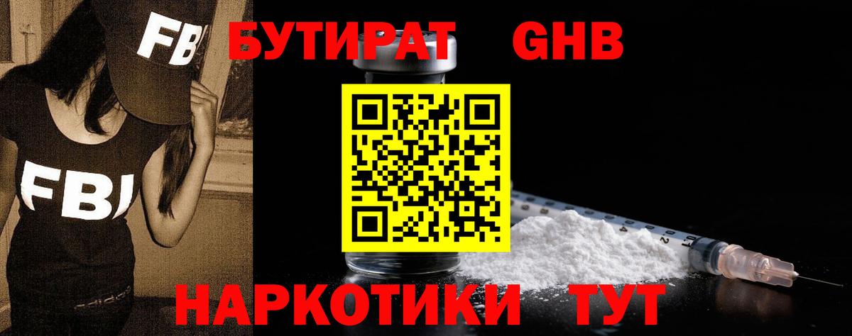 Бутират  Вход с VPN  Кохма  БУТИРАТ бутандиол 