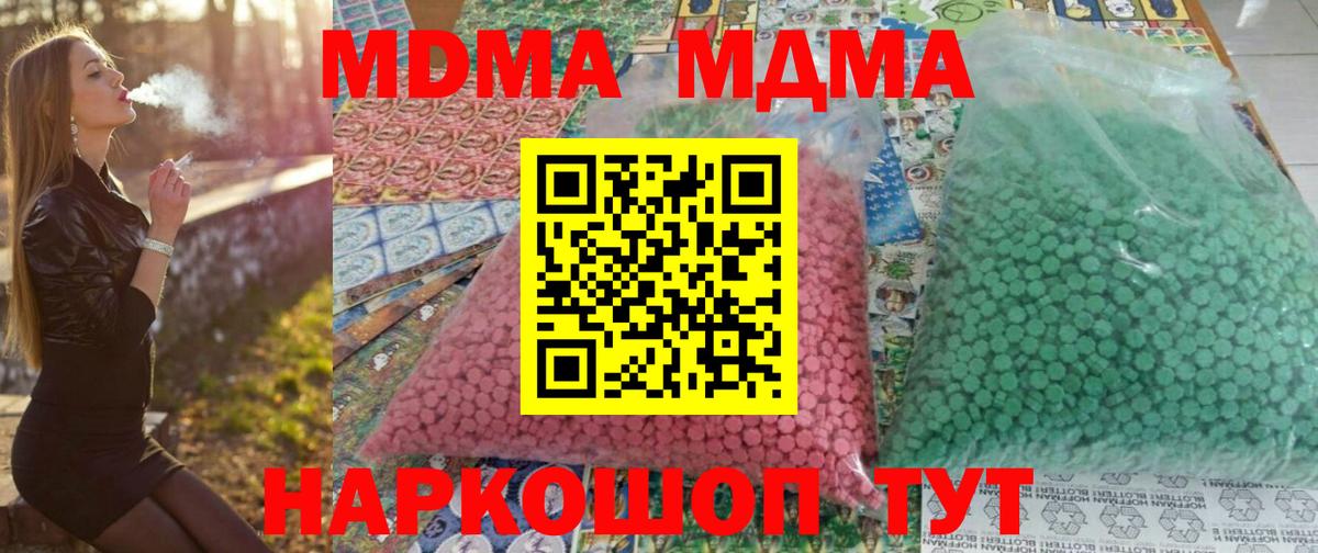 Кохма  МДМА кристаллы  МДМА  Вход с VPN 